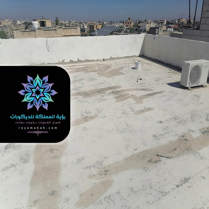 عزل اسطح المباني مكة
