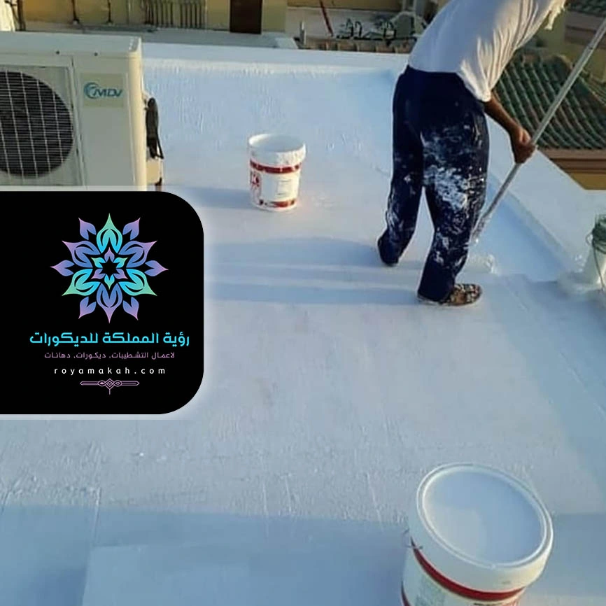 دهان عازل للاسطح مكة