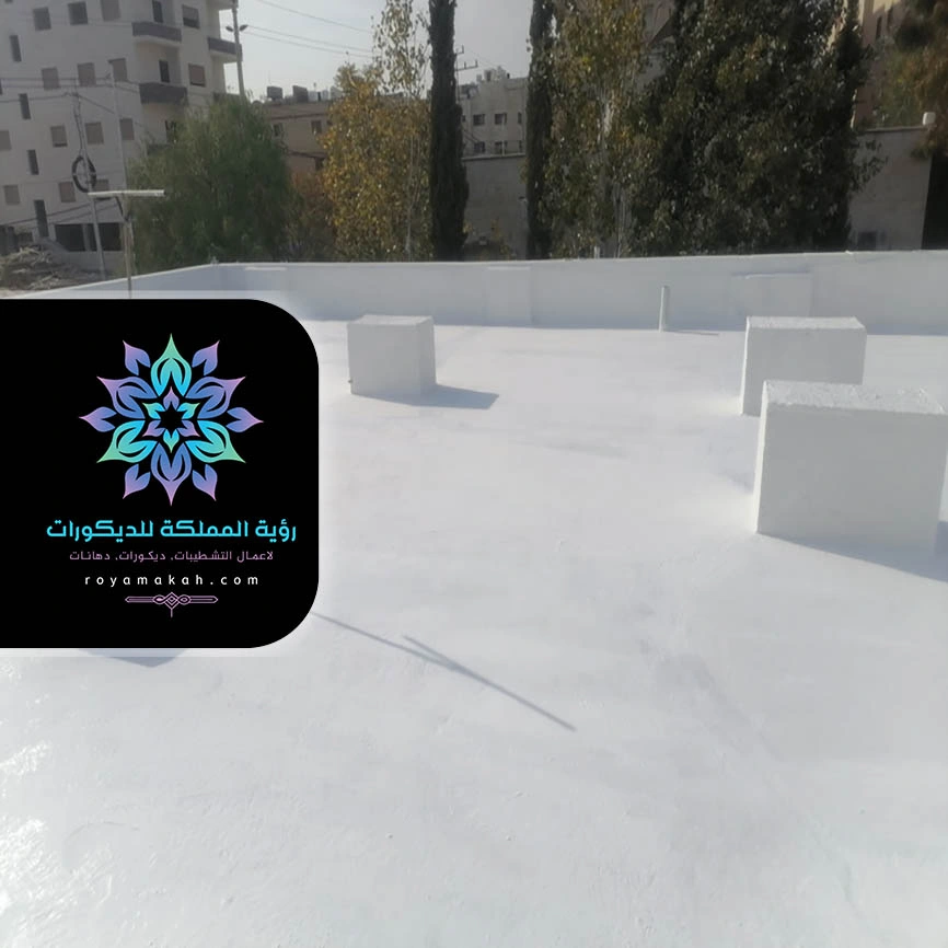 عزل اسطح المباني مكة