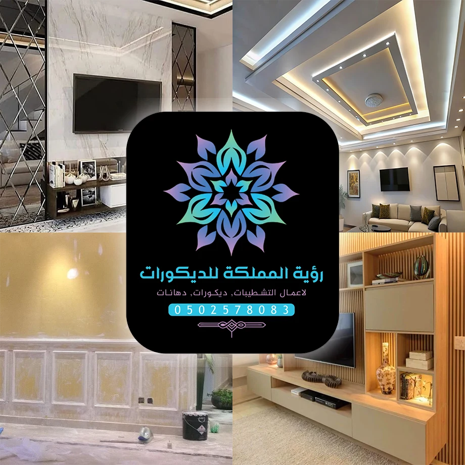 معلم ديكورات مكة جدة 