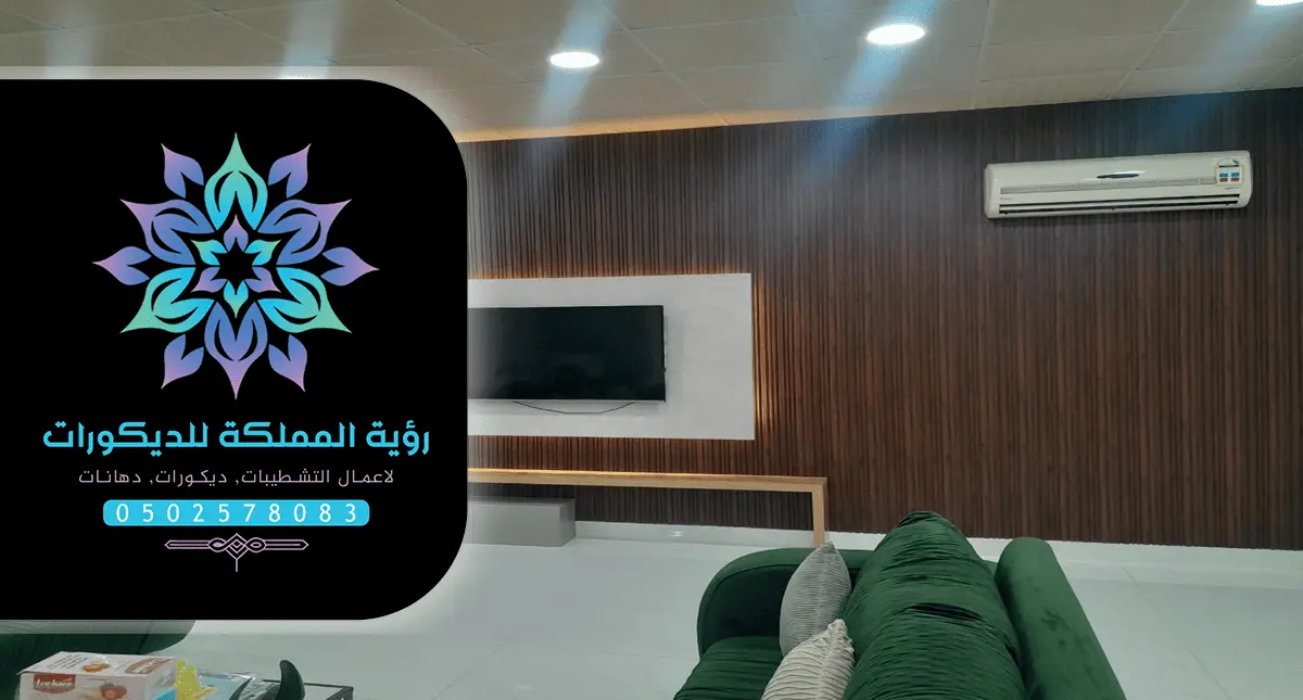 ديكور شاشات خشب مكة