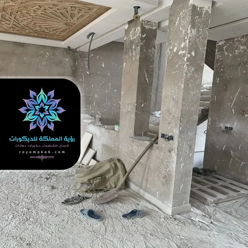 ترميمات داخلية مكة