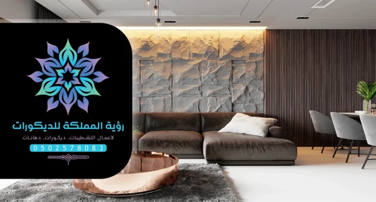 ديكورات ودهانات مكة جدة