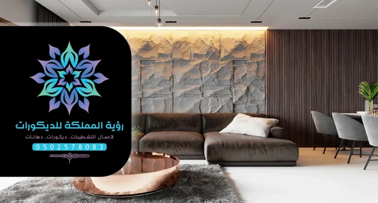 ديكورات ودهانات مكة جدة