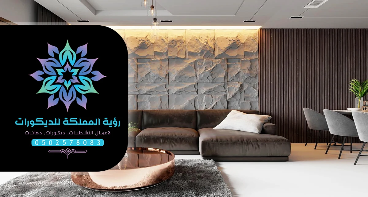 ديكورات ودهانات مكة جدة