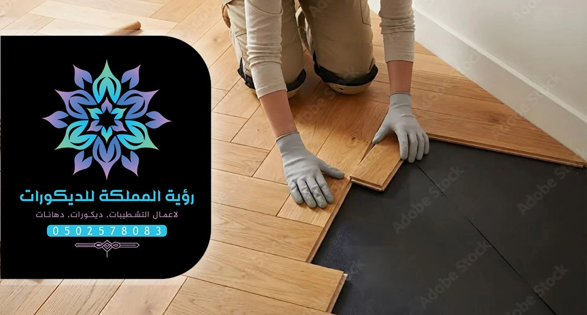 معلم تركيب باركيه مكة