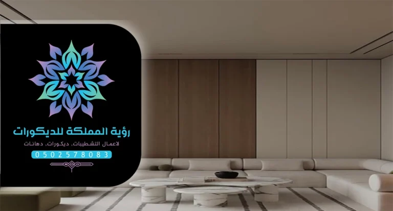 ديكور شيبورد جدة