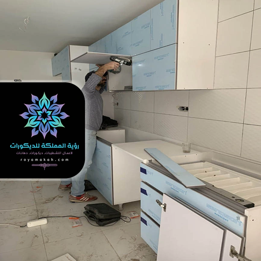 ترميم مطابخ مكة
