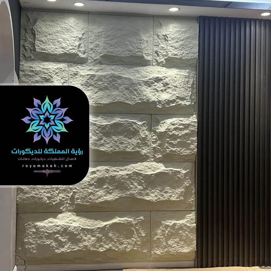 بديل الحجر داخلي مكة