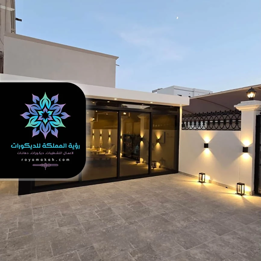 جلسة خارجية مودرن مكة