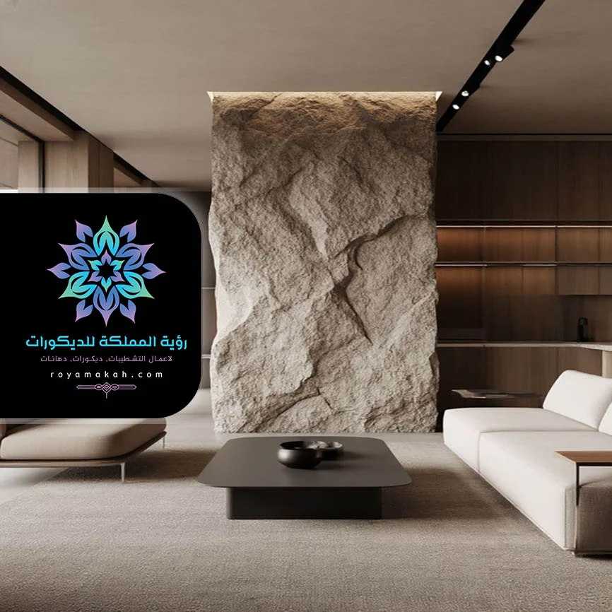 ديكور بديل الحجر للمجالس جدة
