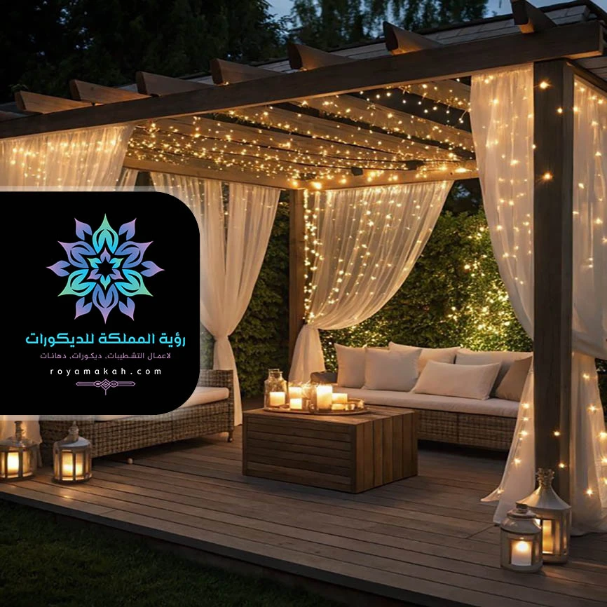 جلسات خارجية في السطح مكة