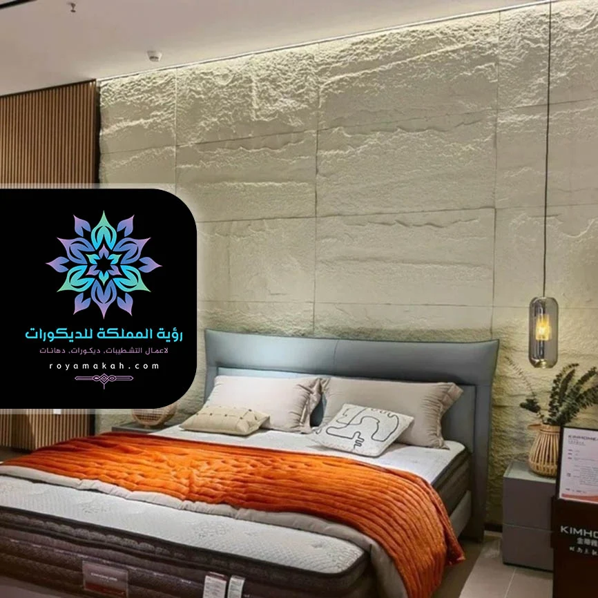 بديل الحجر غرف نوم مكة