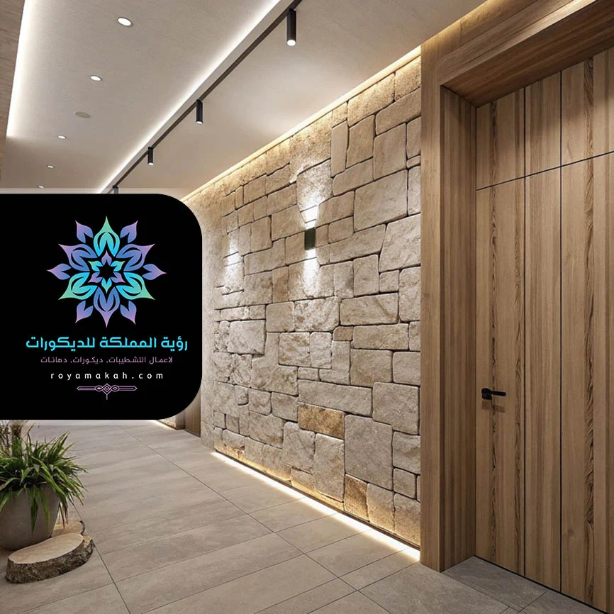 ديكور بديل الحجر مكة