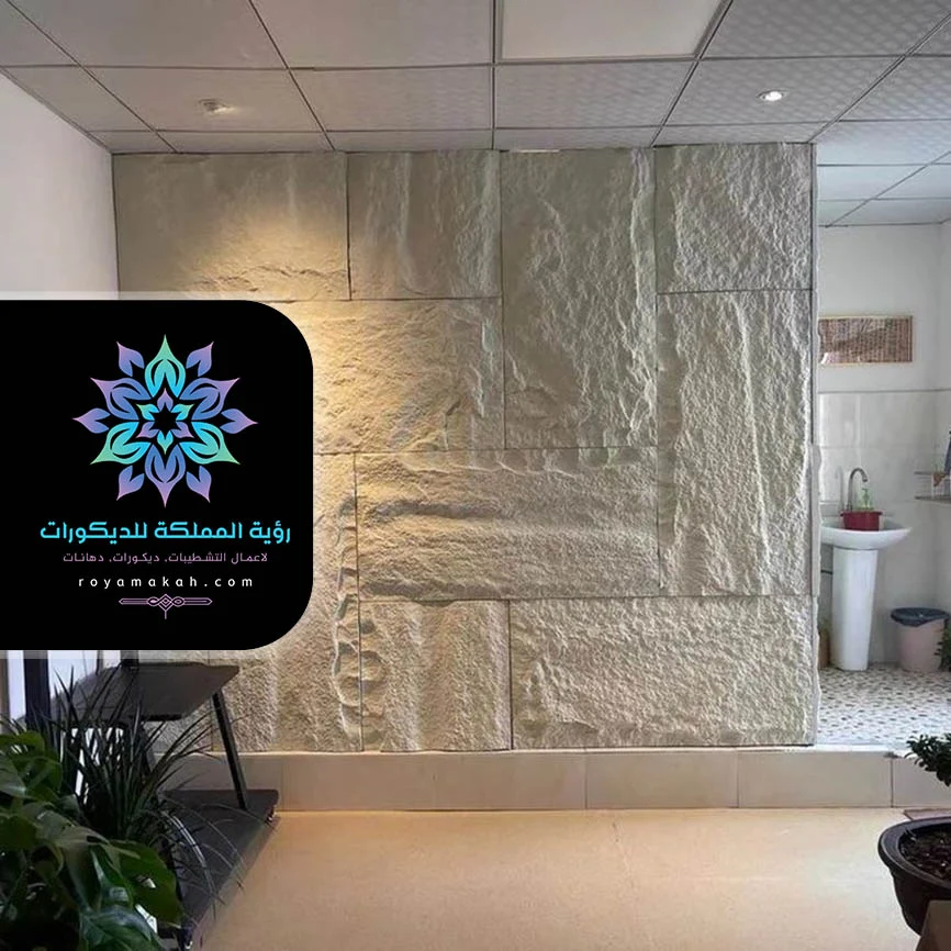 بديل الحجر داخلي مكة