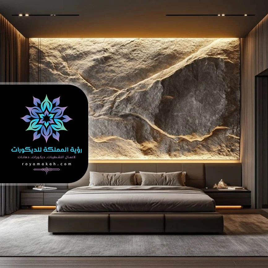 بديل الحجر غرف نوم مكة
