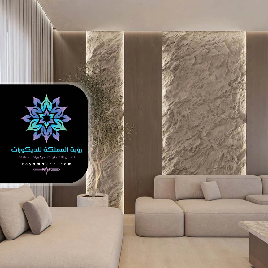 ديكور بديل الحجر للمجالس جدة