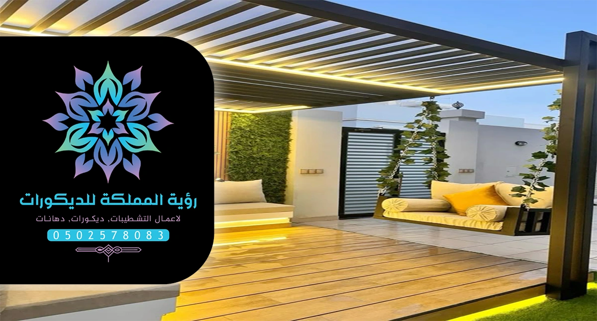 تركيب برجولات مكة