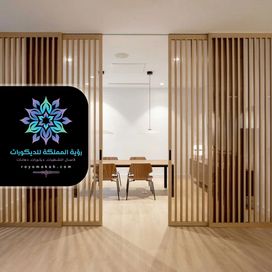 بارتشن مجالس مكة