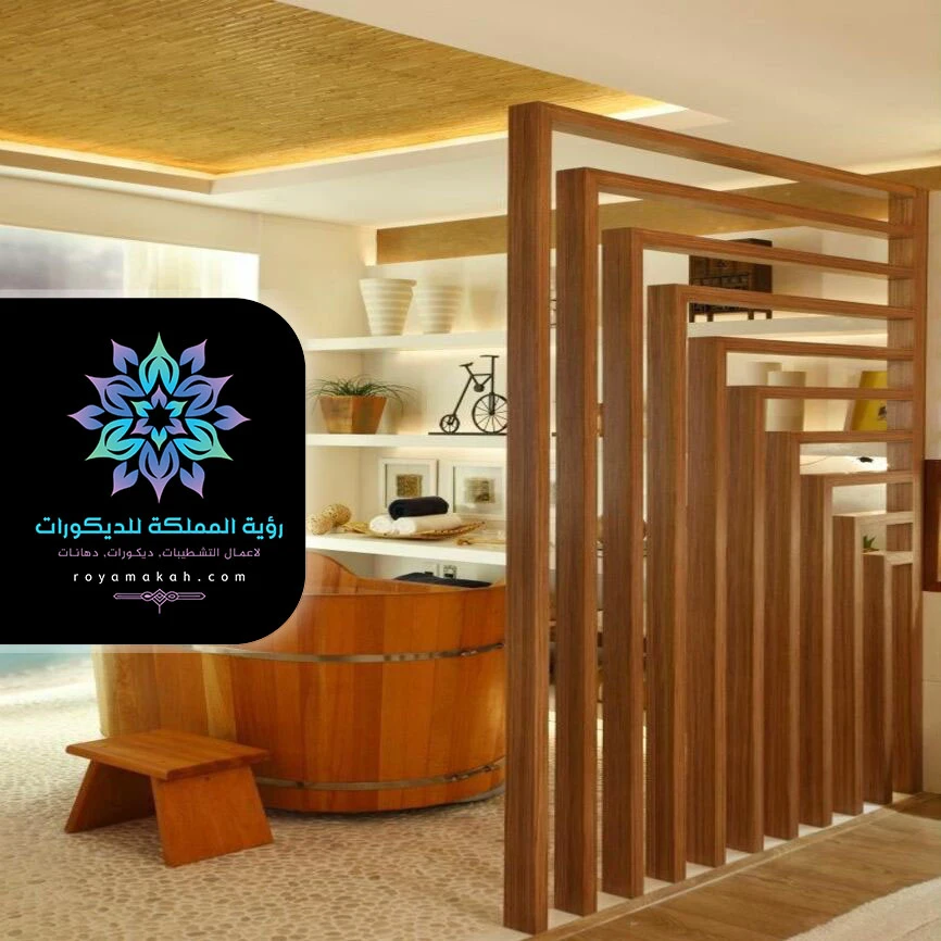 بارتشن خشب مودرن مكه