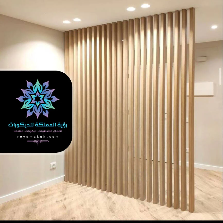 حواجز خشبية للغرف مكه