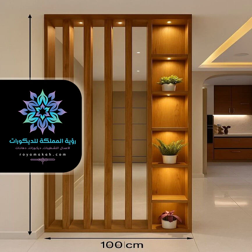 حواجز خشبية للغرف مكه