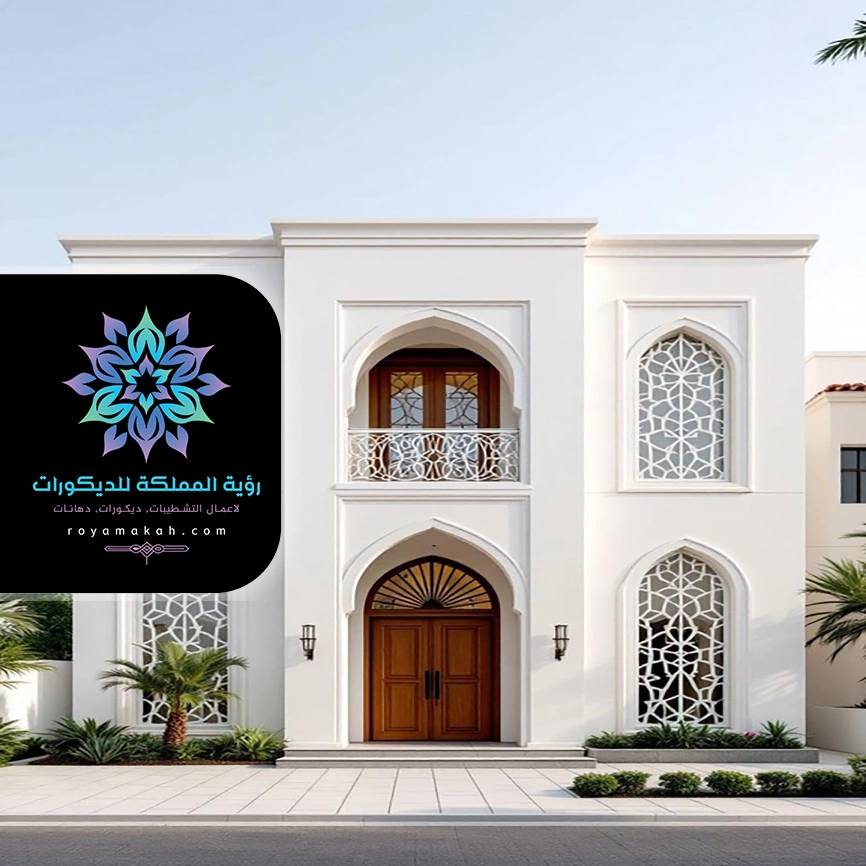 دهان واجهات فلل بمكة