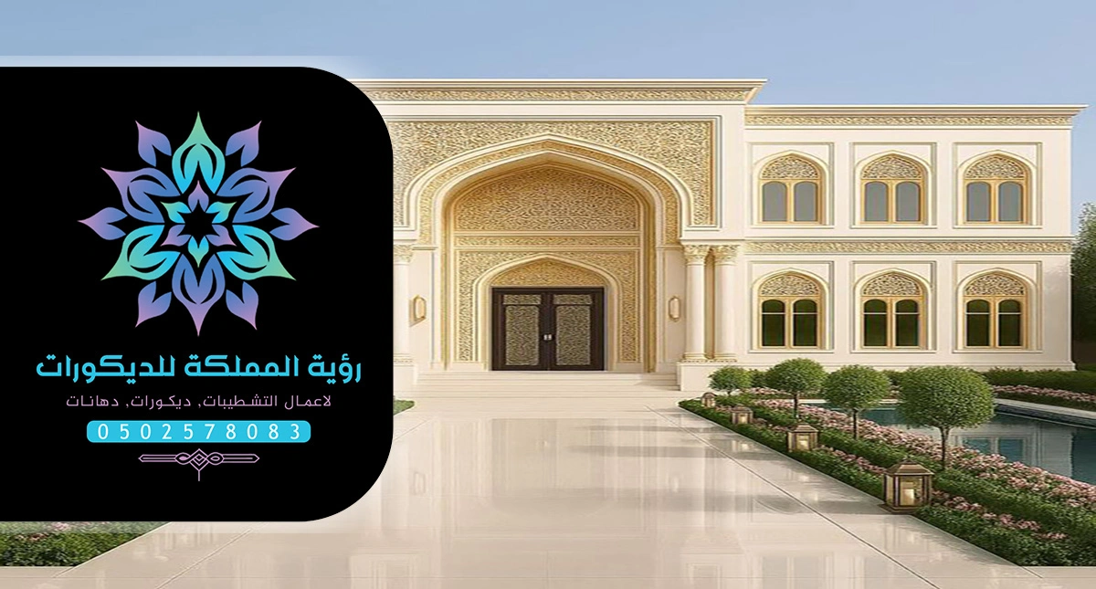 دهان خارجي للمنازل جدة