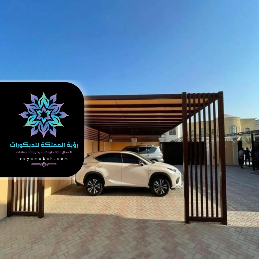 مظلة سيارة خارجية مكه