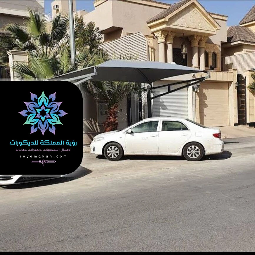 مظلة سيارات امام المنزل جده