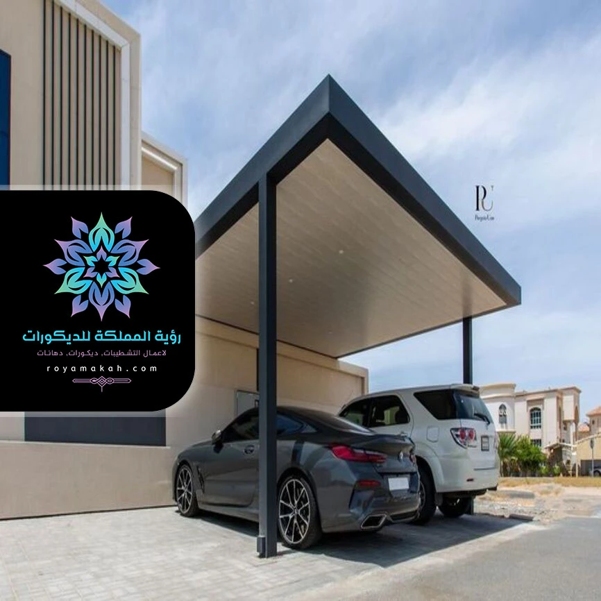 مظلة سيارة خارجية مكه