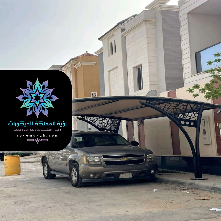 مظلة سيارة مودرن مكة