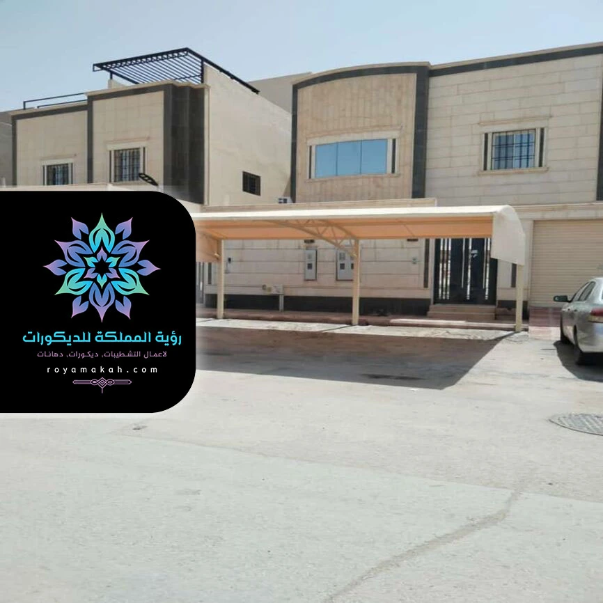 مظلة سيارات امام المنزل جده