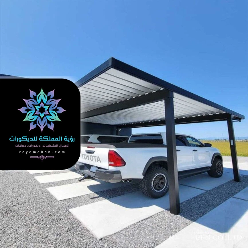 مظلة سيارة مودرن مكة