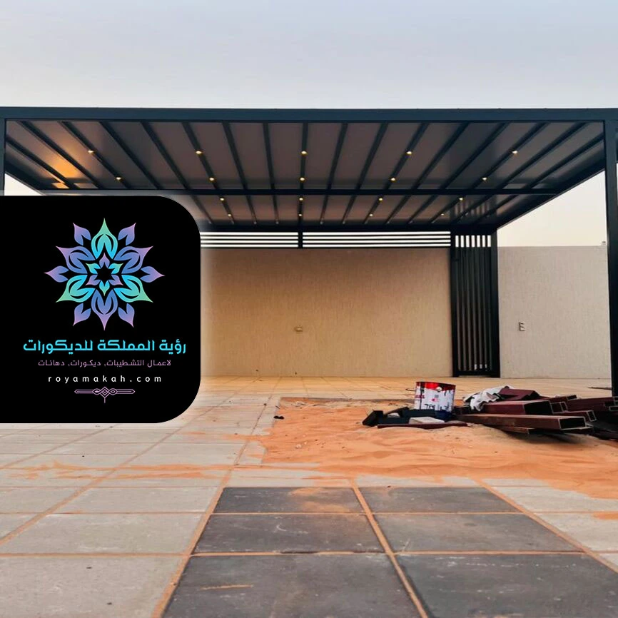 مظلة سيارات امام المنزل جده