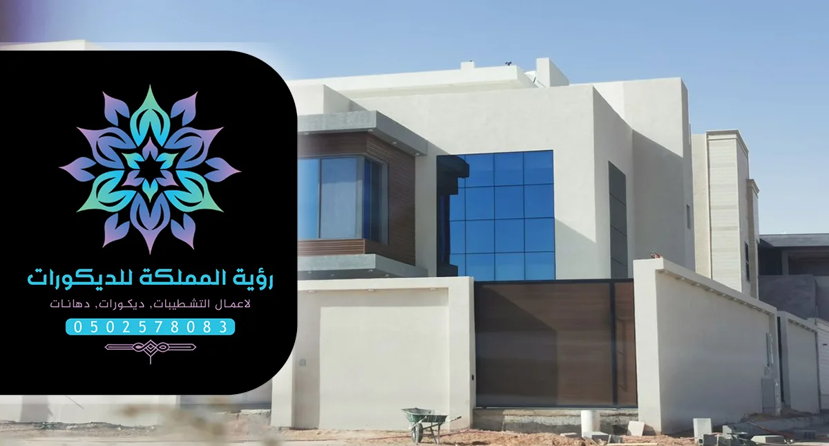 افضل دهان خارجي في مكة