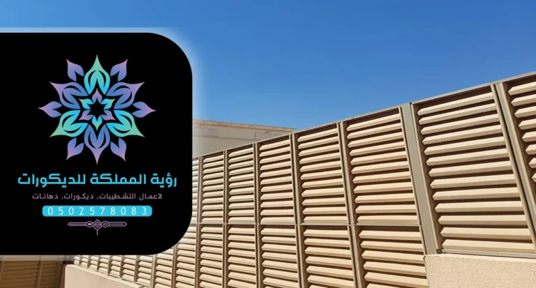 تركيب سواتر حديد جدة