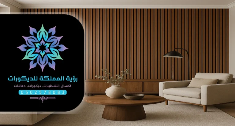 ديكور تكسيات خشب مكة