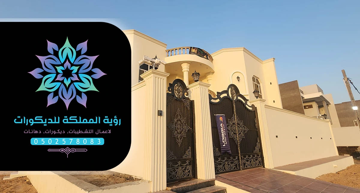دهان بروفايل خارجي جدة
